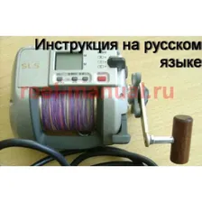 Инструкция электрической катушки shimano 1991 Digitana SLS TM2000 на русском языке, описание и руководство пользователя купить и скачат