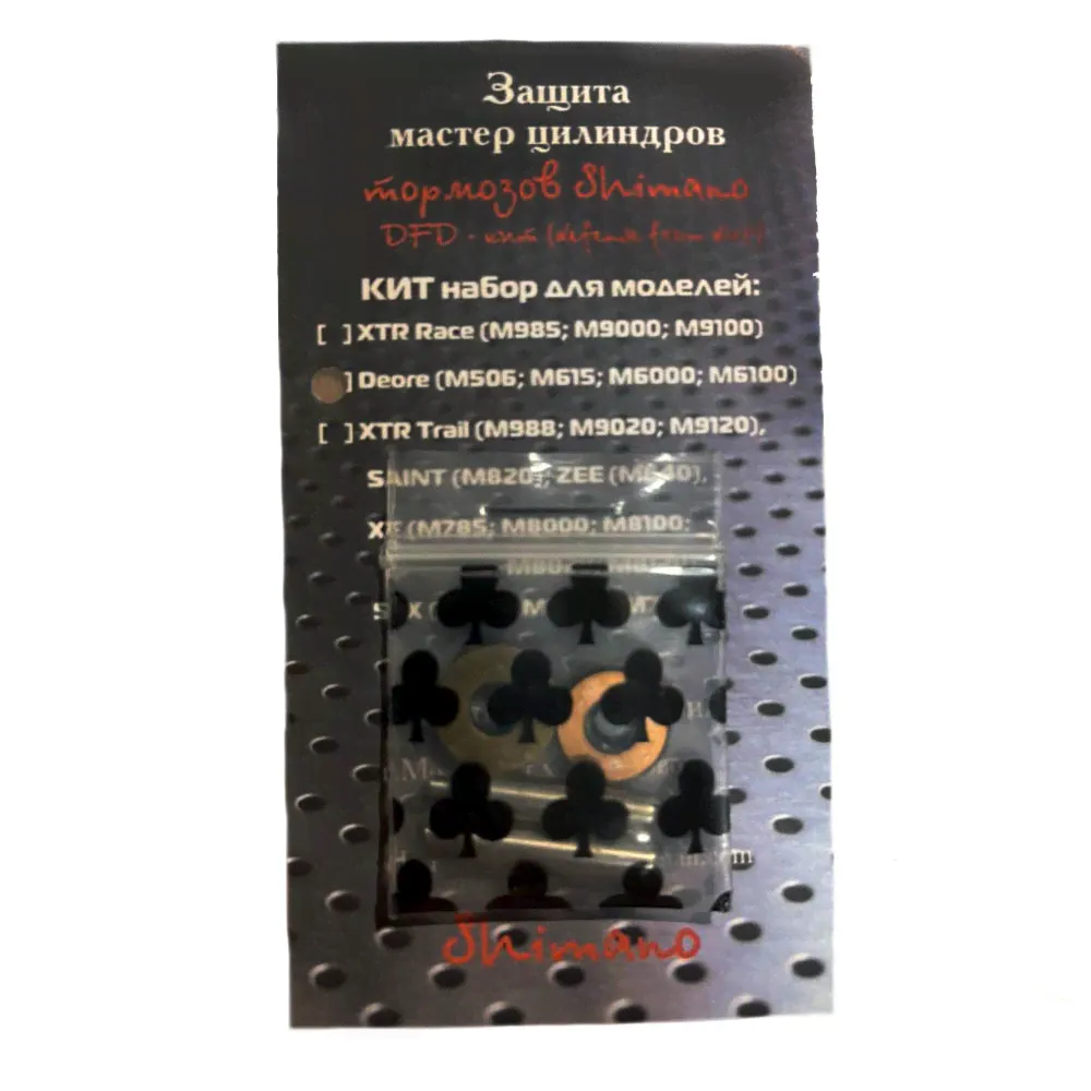 Защита мастерцилиндров Shimano-0