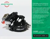   Shimano Deore FD-M610