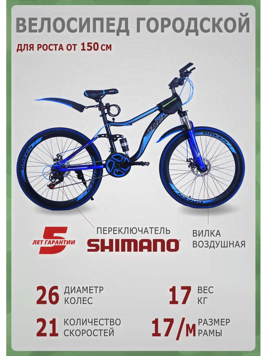 Green Bike Велосипед Городской, Велосипед двухколесный взрослый 26 дюймов Shimano