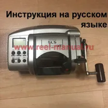 Инструкция электрической катушки shimano 1995 Digitana SLS TM6000XT на русском языке, описание и руководство пользователя купить и скачат