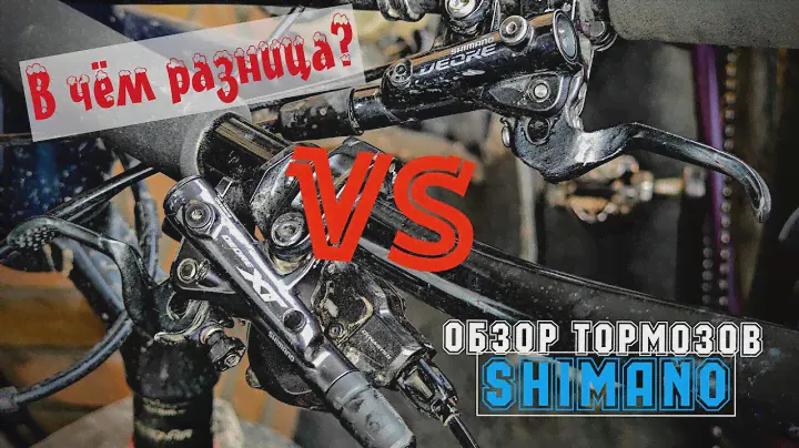 Сравнение тормозов Shimano для кросс-кантри и трейла | Мощность, конструкция, надёжность, пылезащита