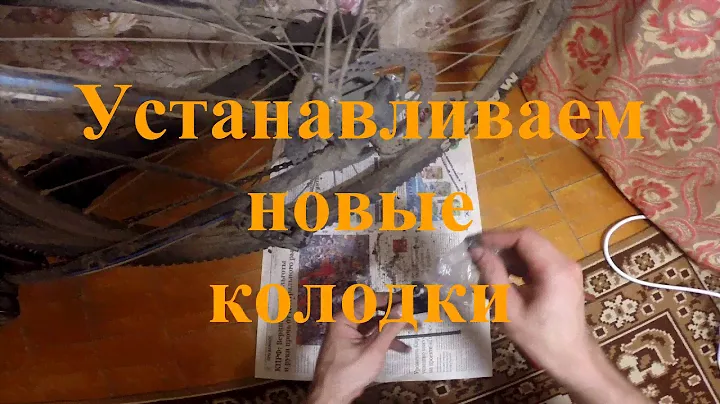 Замена КОЛОДОК SHIMANO BR-M395